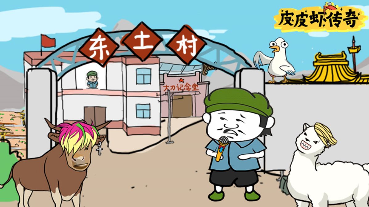 皮皮蝦傳奇常見問題解答 觀看廣告未獲得收益解決方法