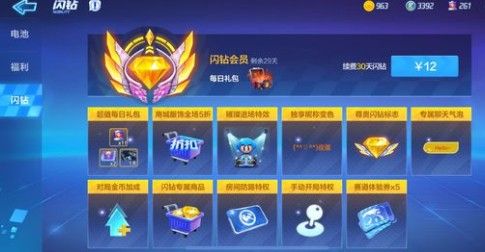 跑跑卡丁車(chē)手游閃鉆會(huì)員有什么特權(quán) 會(huì)員特權(quán)詳細(xì)介紹[多圖]圖片2