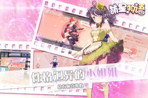 萌星物語安卓下載正版手游截圖3