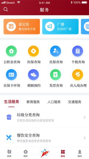 上海嘉定資訊APP正版下載截圖3