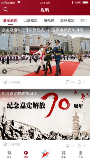 上海嘉定資訊APP正版下載截圖1