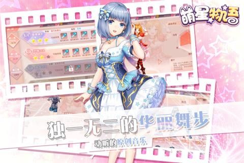 萌星物語安卓下載正版手游截圖4