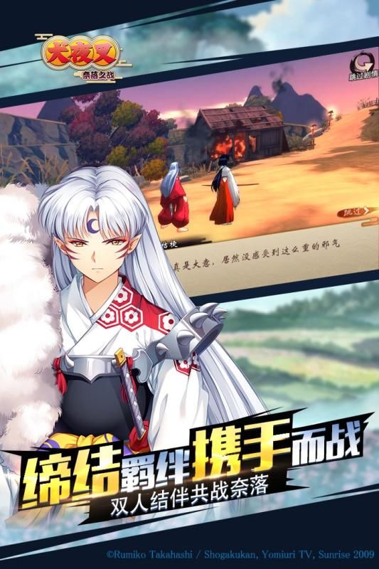 犬夜叉奈落之戰(zhàn)安卓最新公測(cè)版截圖1