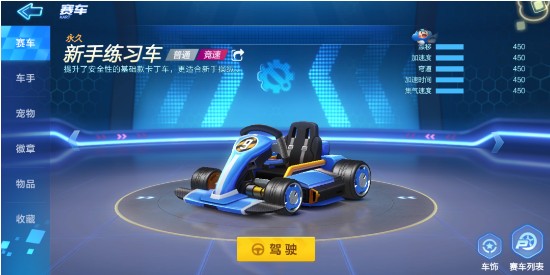 跑跑卡丁車(chē)手游哪輛車(chē)用起來(lái)最順手？車(chē)輛舒適度排行