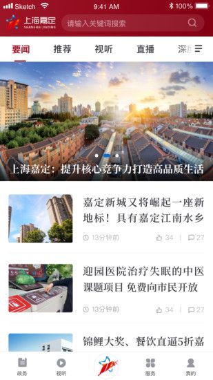 上海嘉定資訊APP正版下載截圖2