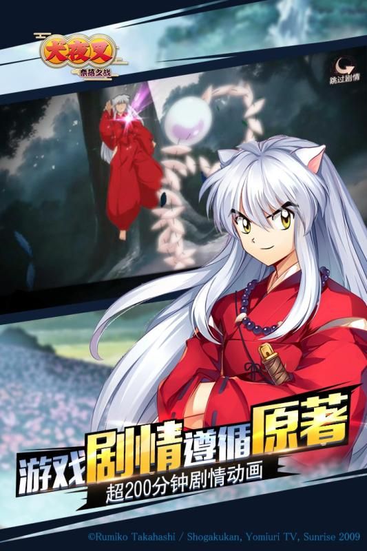 犬夜叉奈落之戰(zhàn)手游正版截圖3