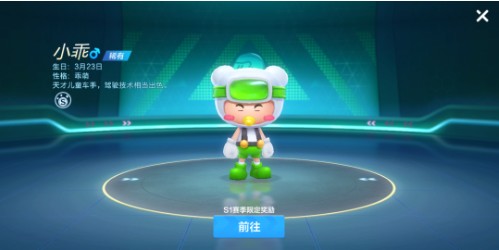 跑跑卡丁車(chē)手游小乖怎么獲得？稀有角色小乖獲取方法