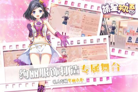 萌星物語安卓下載正版手游截圖1
