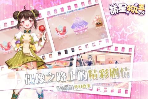 萌星物語安卓下載正版手游截圖2