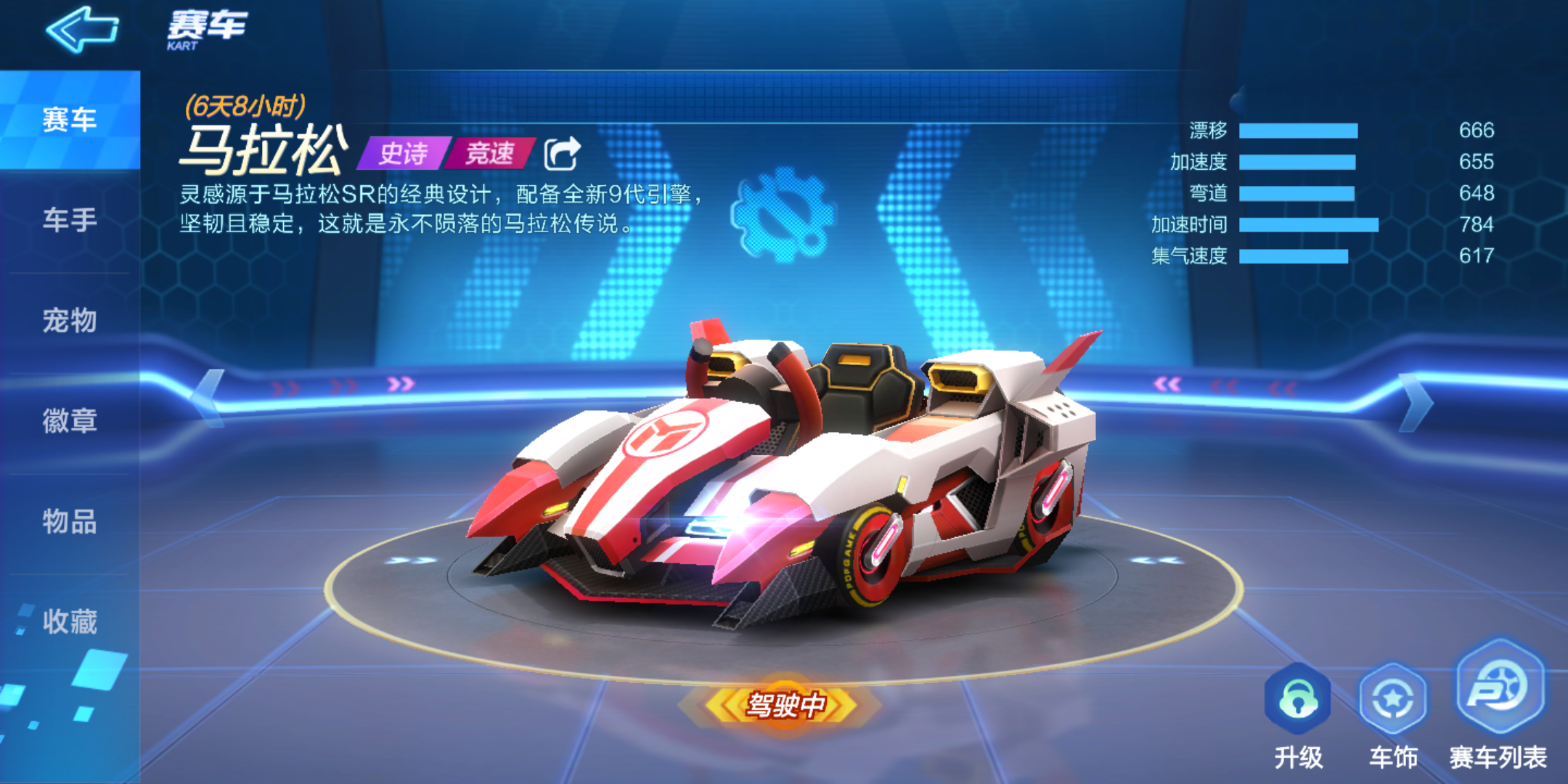 跑跑卡丁車手游玩家使用最舒適賽車排名一覽