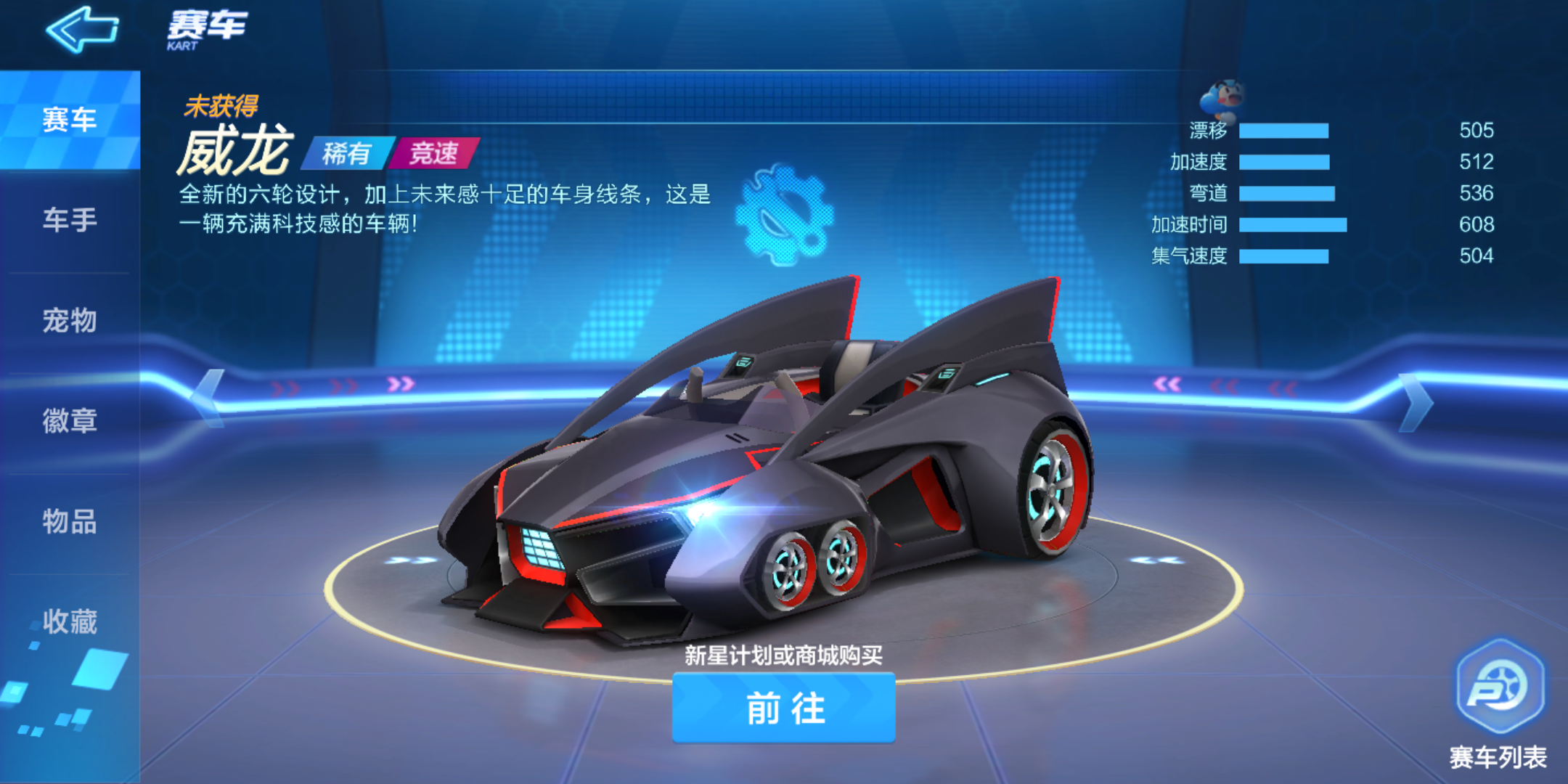 跑跑卡丁車手游玩家使用最舒適賽車排名一覽