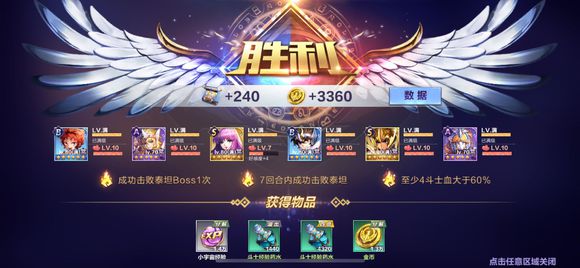 圣斗士星矢手游泰坦11攻略 泰坦11層通關(guān)打法攻略