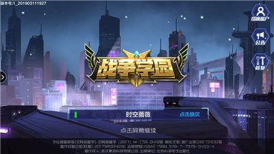戰(zhàn)爭(zhēng)學(xué)園手游安卓下載最新版截圖1