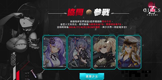 少女末世錄國服正式版截圖1