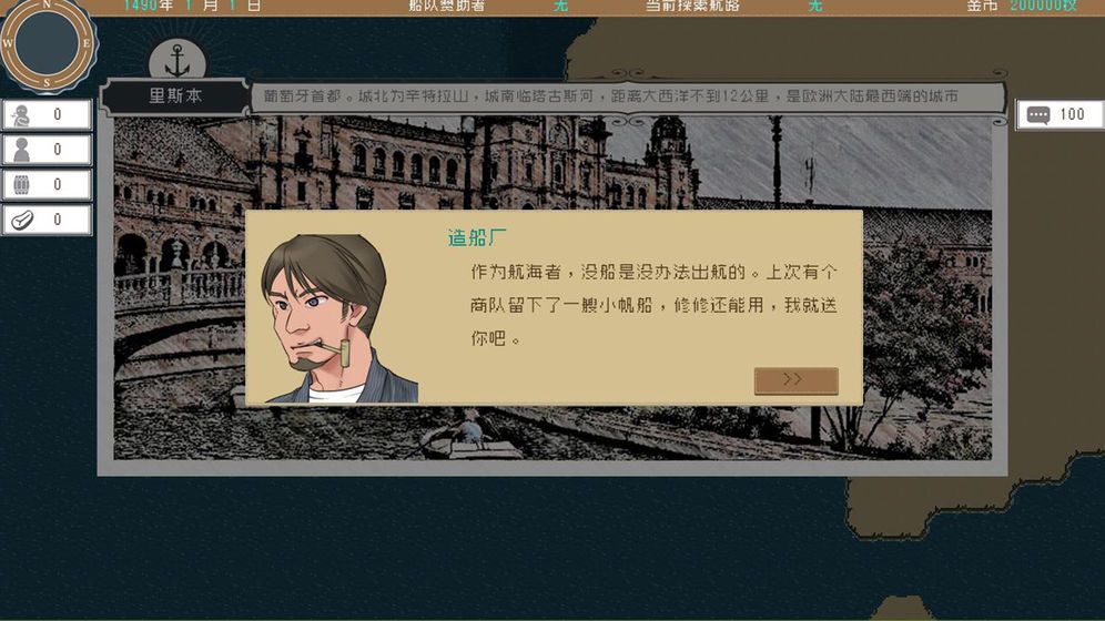 Alfa的航海大時代游戲安卓手機版截圖5