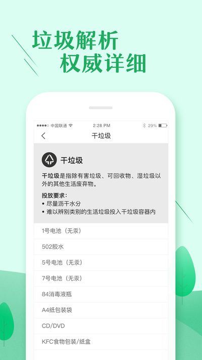 垃圾分類大師APP軟件截圖1