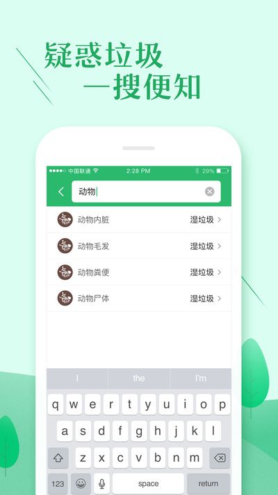 垃圾分類大師APP軟件截圖2