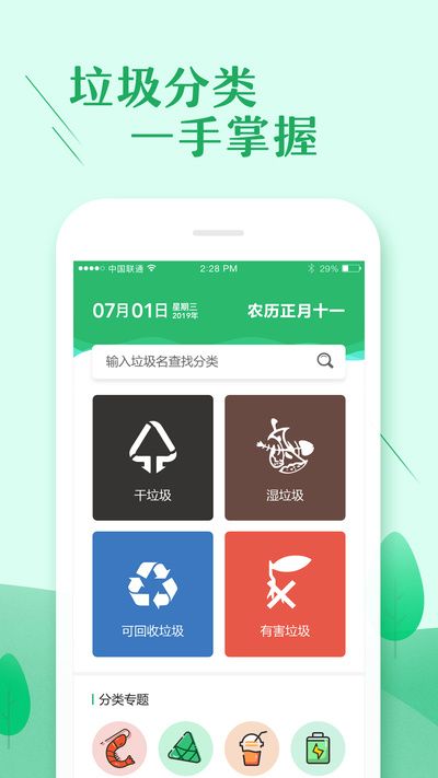 垃圾分類大師APP軟件截圖3