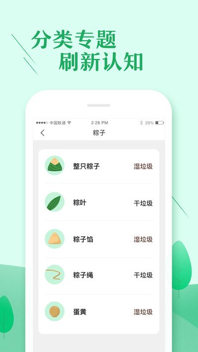 垃圾分類大師APP軟件截圖4