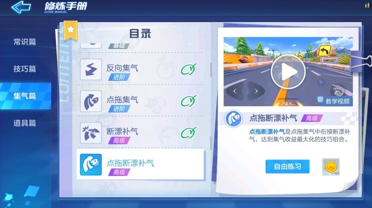 跑跑卡丁車(chē)手游點(diǎn)拖斷漂補(bǔ)氣攻略：點(diǎn)拖斷漂補(bǔ)氣操作指南