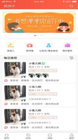 對(duì)宇婚戀APP交友軟件下載截圖3