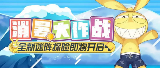 崩壞3消暑大作戰(zhàn)虛數(shù)迷陣活動預告