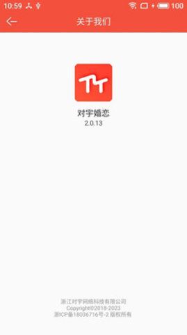 對(duì)宇婚戀APP交友軟件下載截圖2