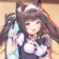 巧克力與香子蘭來店游戲安卓版 Nekoparaiten