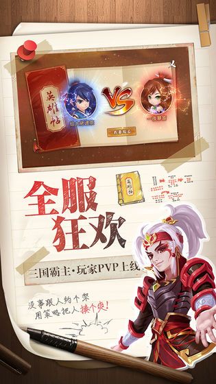 攻伐三國(guó)手游正版截圖4
