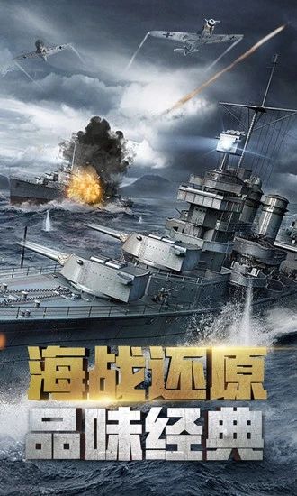 戰(zhàn)艦帝國突擊戰(zhàn)游戲安卓版下載截圖3