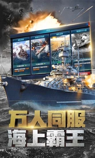 戰(zhàn)艦帝國突擊戰(zhàn)游戲安卓版下載截圖2
