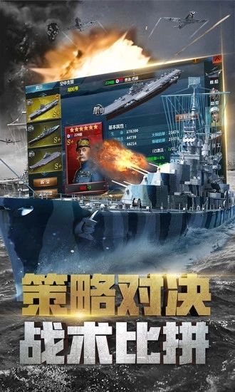 戰(zhàn)艦帝國突擊戰(zhàn)游戲安卓版下載截圖1