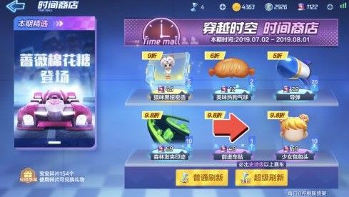跑跑卡丁車手游時間商店買什么好 時間商店物品購買性價(jià)比分析[多圖]圖片1