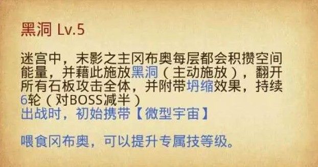 不思議迷宮末影之主黑洞技能攻略 末影之主最強(qiáng)套路一覽