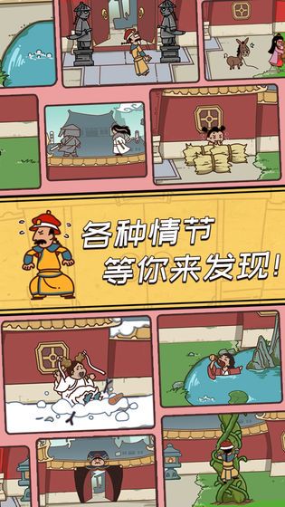 皇上請留步游戲版下載截圖3