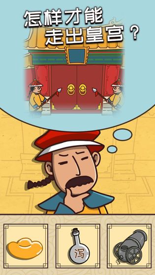 皇上請留步游戲版下載截圖1