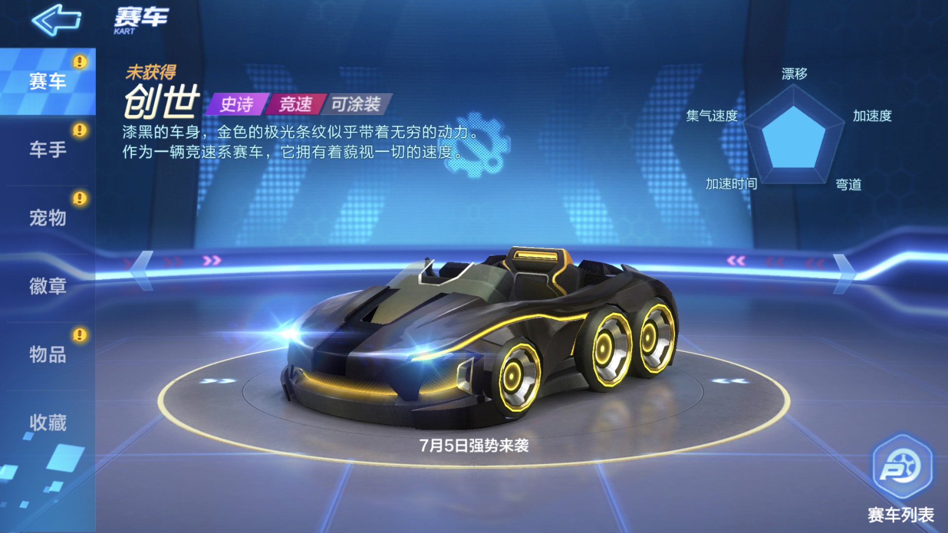 跑跑卡丁車手游創(chuàng)世怎么樣？創(chuàng)世賽車值得買嗎？