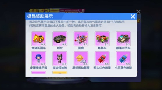 跑跑卡丁車手游創(chuàng)世用錢買嗎？史詩級創(chuàng)世價格介紹