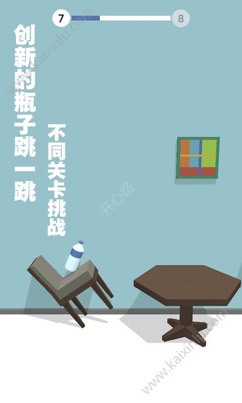 跳一跳瓶子翻轉(zhuǎn)游戲安卓版下載截圖2