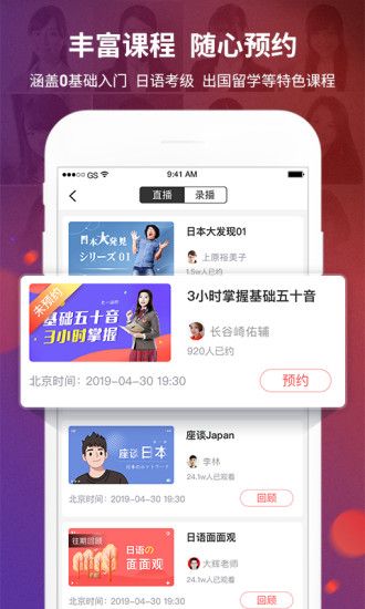 日本村日语APP版截图1: