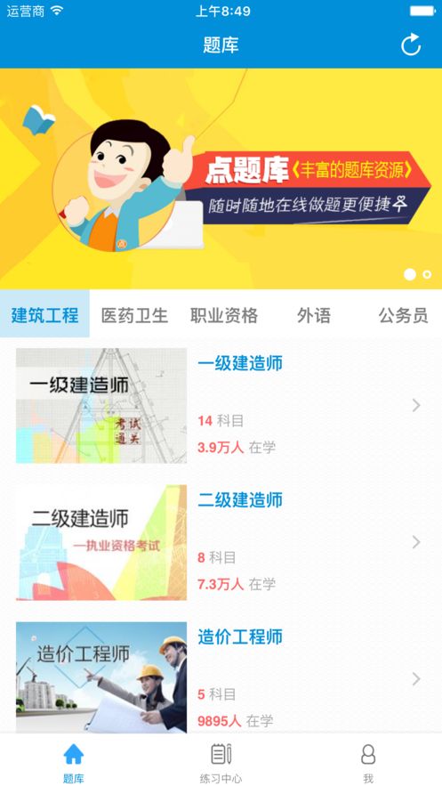 點(diǎn)題庫APP最新版截圖3