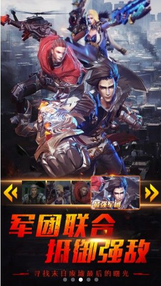 末日世界3幸存者手游下載截圖1