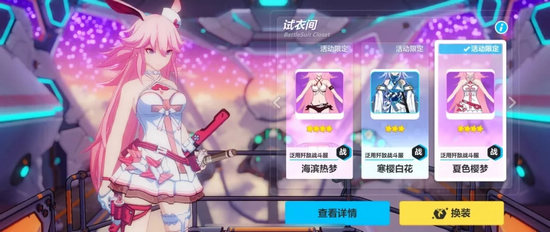 崩壞3服裝返場補給