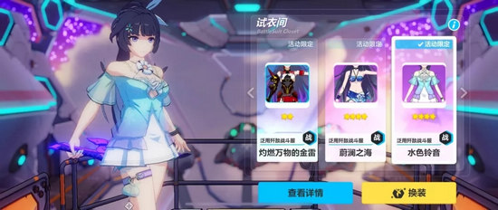 崩壞3服裝返場補給