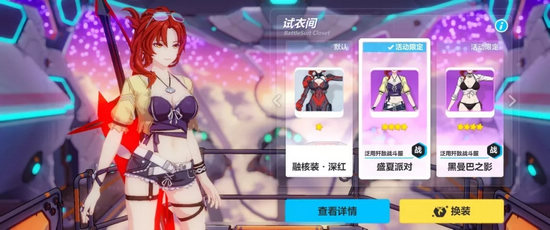 崩壞3服裝返場補給