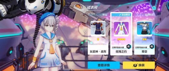 崩壞3服裝返場補給