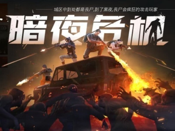 和平精英暗夜危機(jī)卡僵尸攻略：最強(qiáng)僵尸模式卡墻點(diǎn)推薦