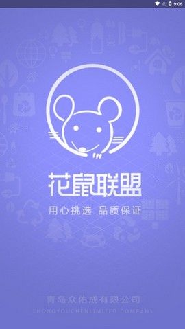 花鼠联盟APP购物返利软件下载截图2: