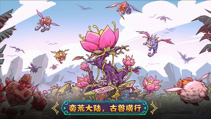 幻獸爭(zhēng)霸游戲截圖5