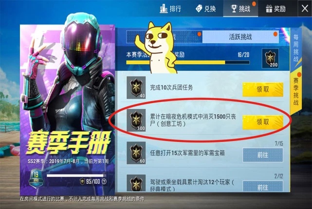 和平精英怎么消滅1500只喪尸？暗夜模式消滅1500只喪尸任務(wù)攻略
